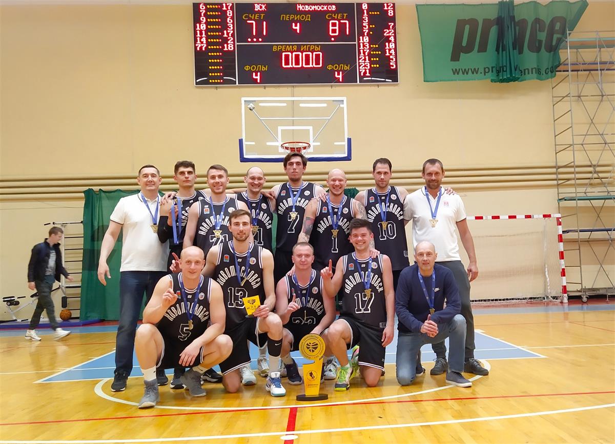 «Новомосковск» – пятикратный чемпион Тульской баскетбольной любительской лиги